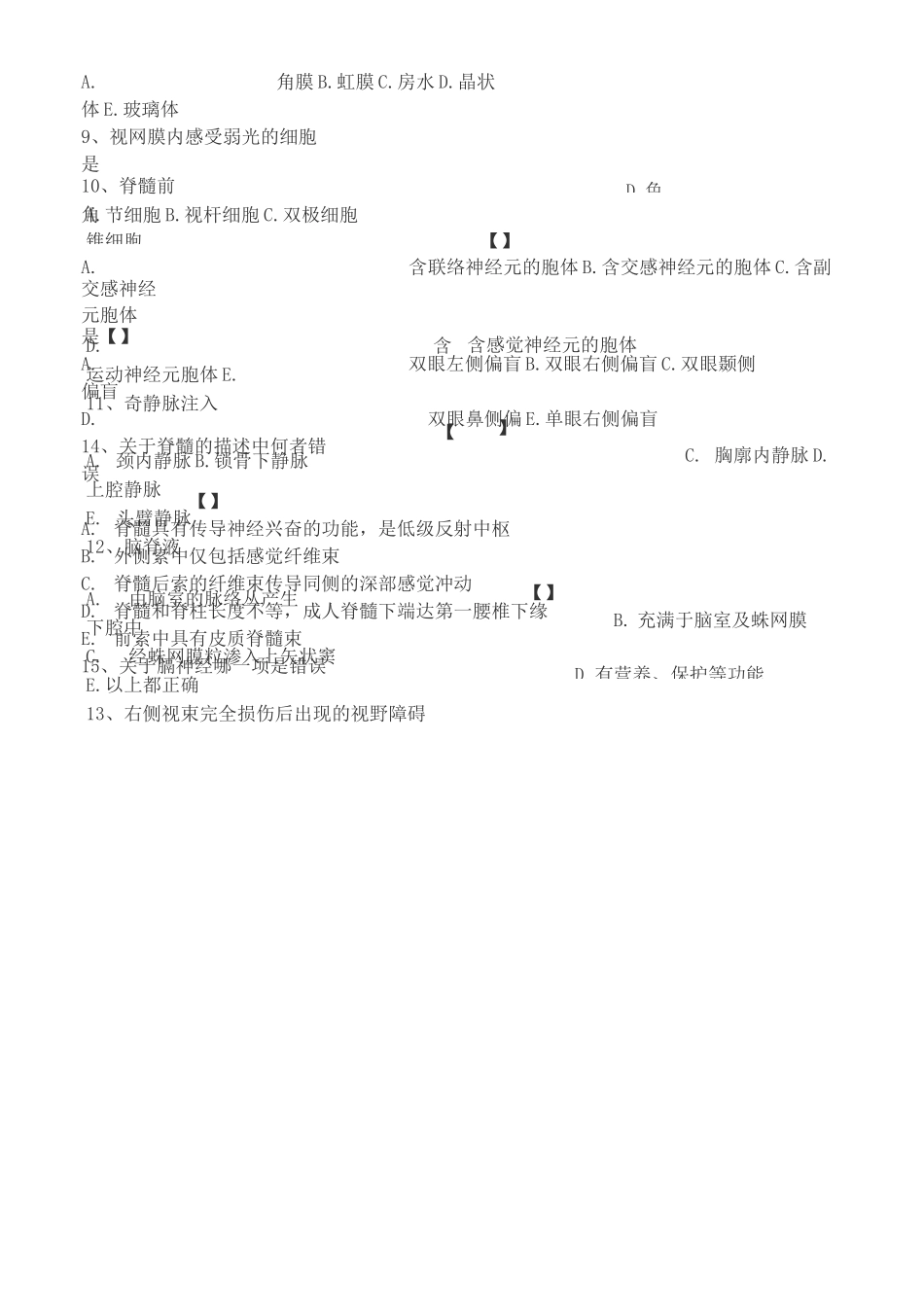 正常人体结构试卷及答案3套_第2页