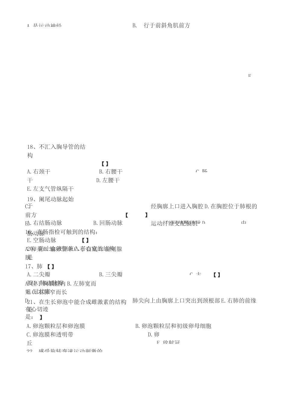 正常人体结构试卷及答案3套_第3页