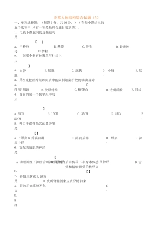 正常人体结构试卷及答案3套
