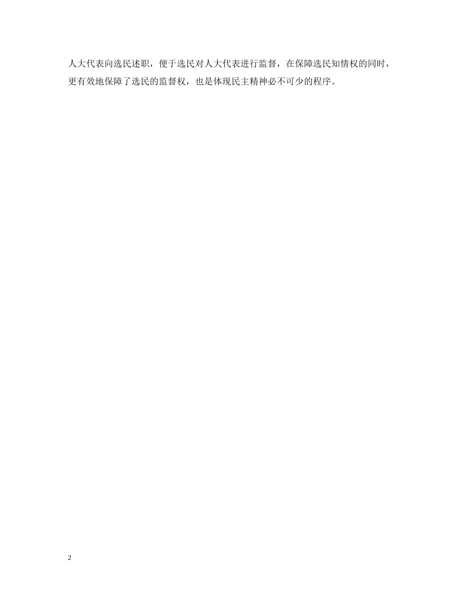 代表述职有利于提高履职能力_第2页