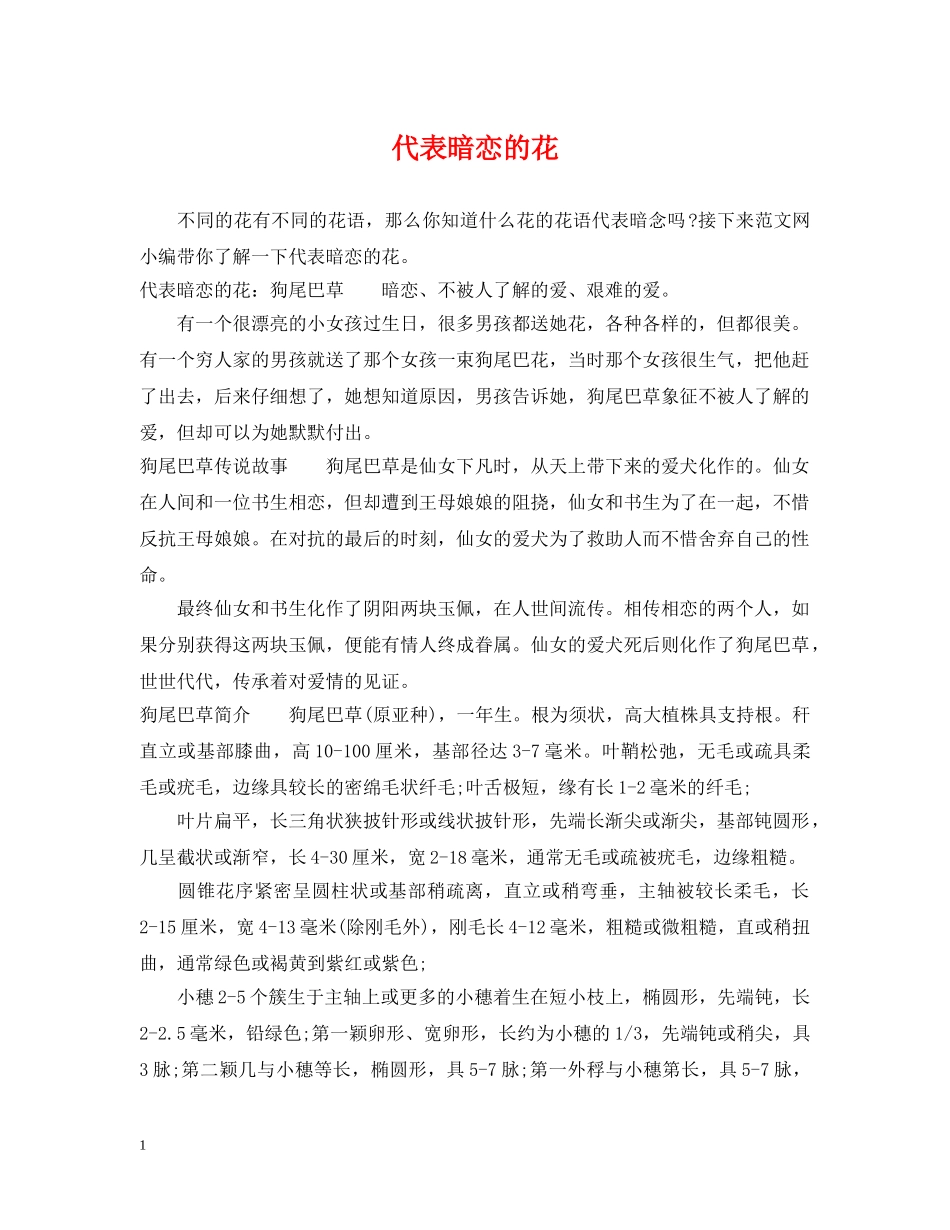 代表暗恋的花_第1页