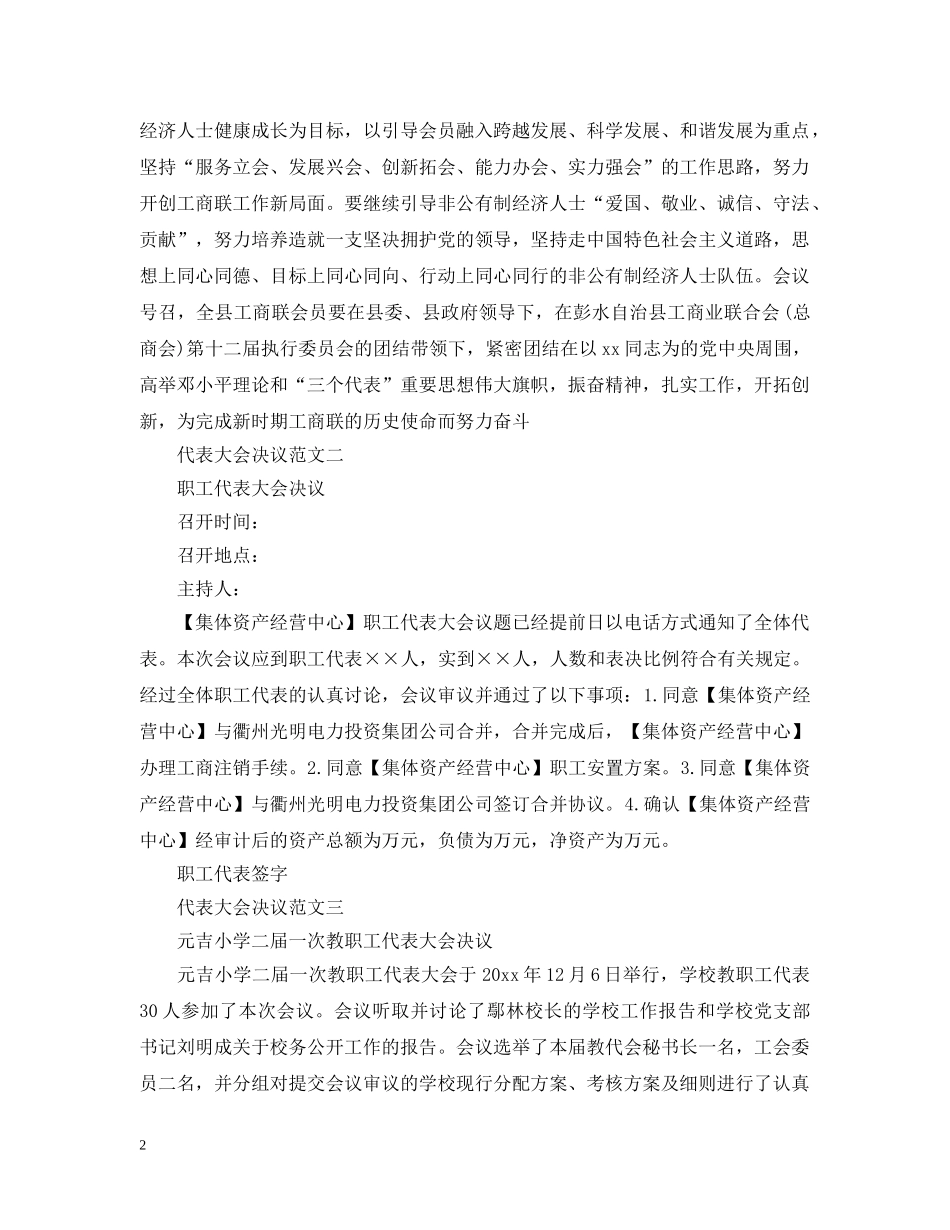 代表大会决议_第2页