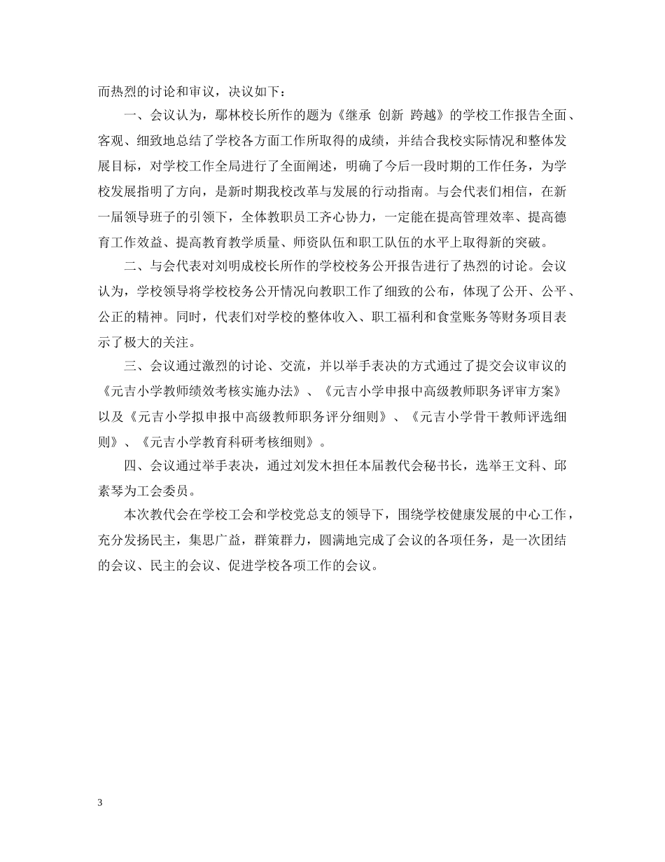 代表大会决议_第3页