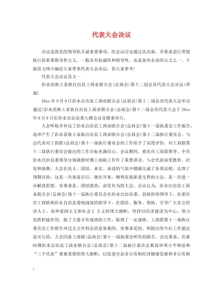代表大会决议