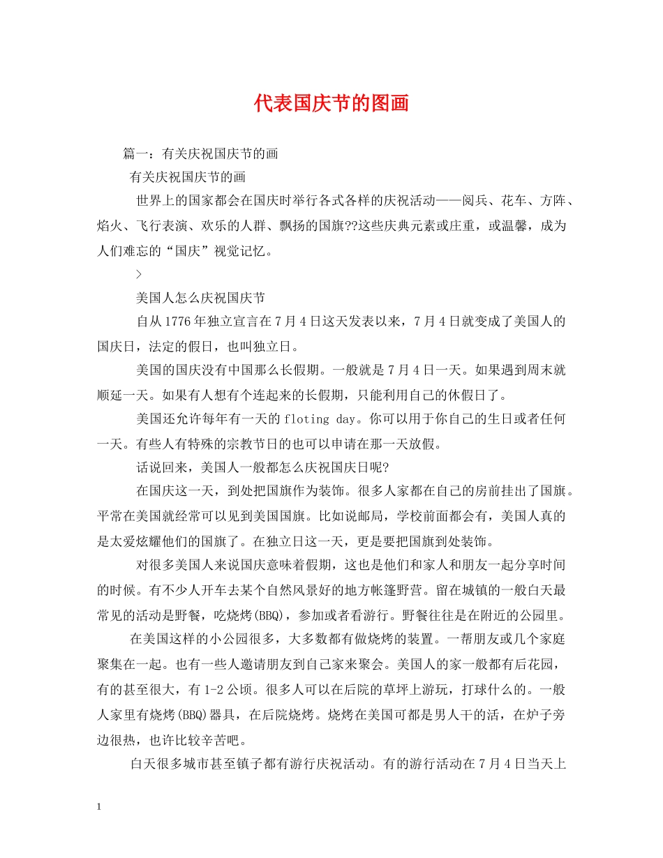 代表国庆节的图画_第1页
