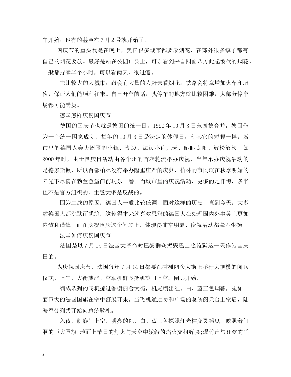 代表国庆节的图画_第2页