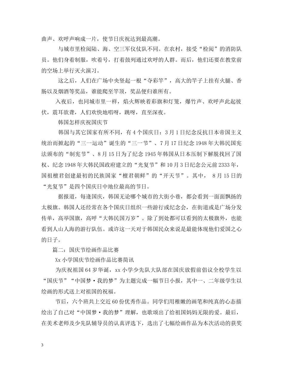 代表国庆节的图画_第3页