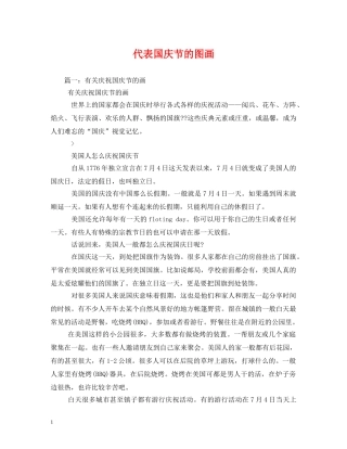 代表国庆节的图画