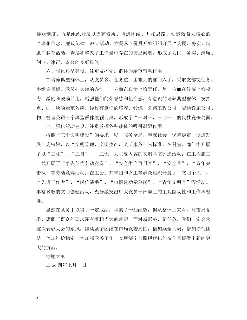 代表“优秀党务工作者”发言提纲_第3页