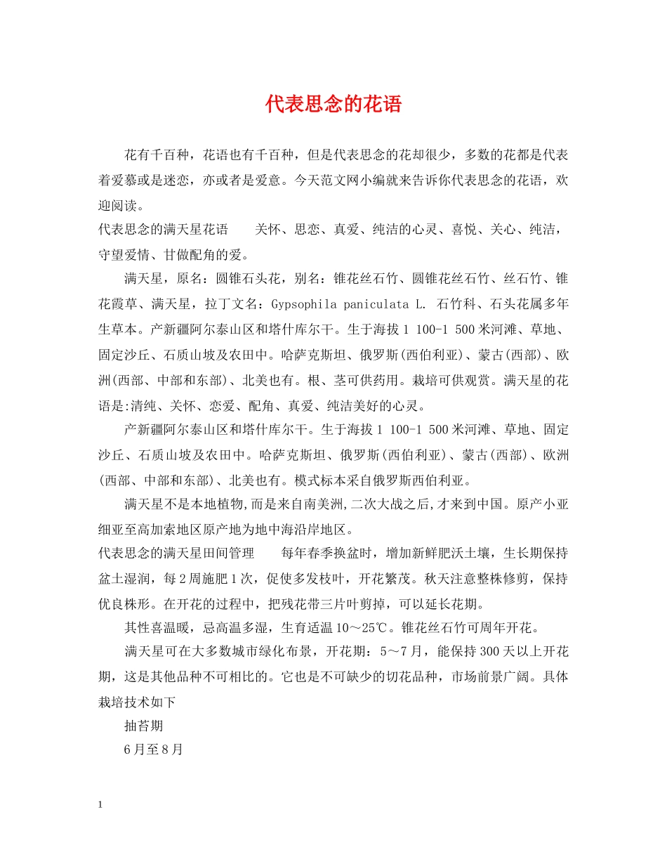 代表思念的花语_第1页