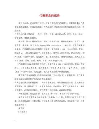 代表思念的花语