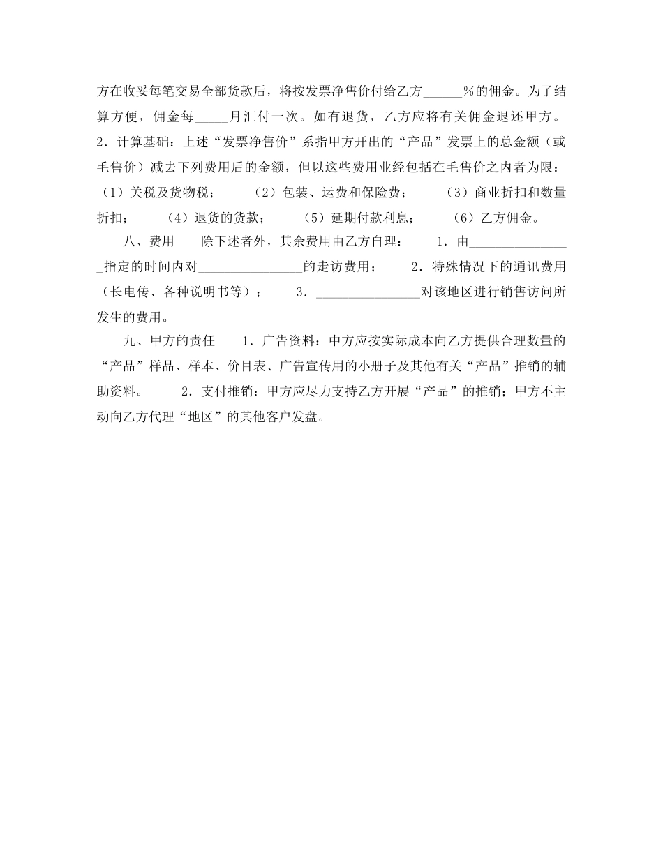 代理销售合同（二）_第2页