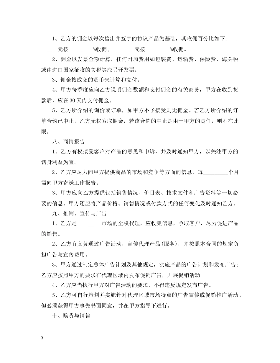 代理销售商品合同范本_第3页