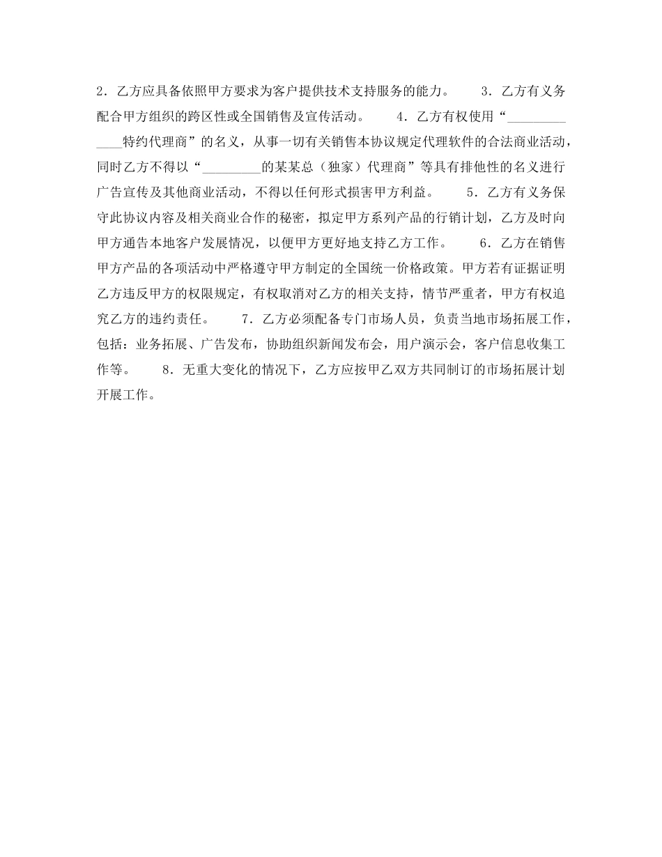 代理销售合同（四）_第2页