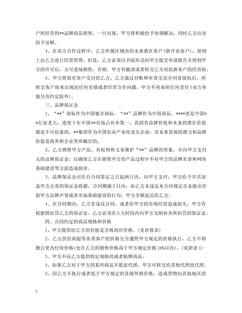 代理销售合同范本三篇_第2页
