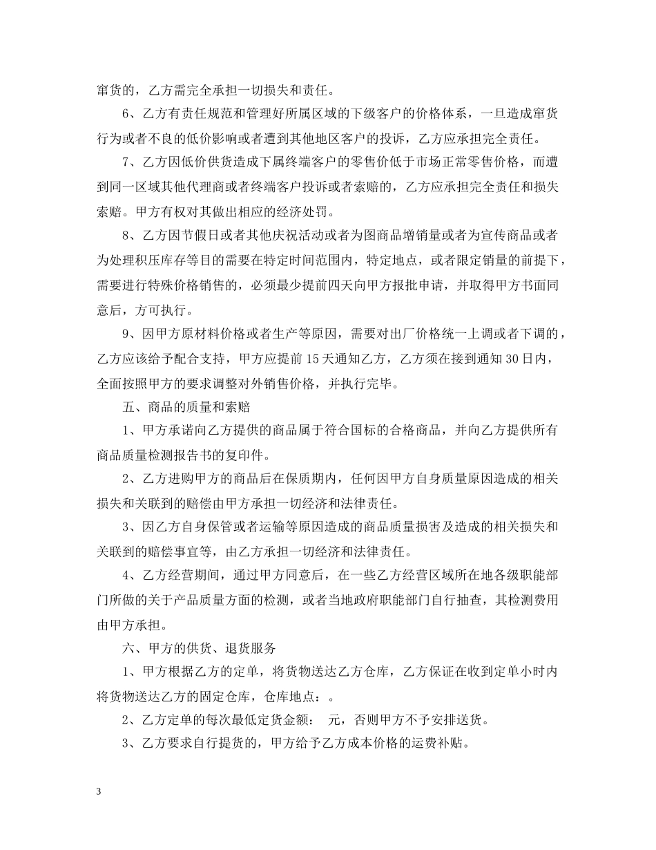 代理销售合同范本三篇_第3页