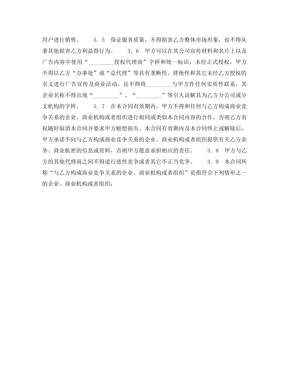 代理销售合同（一）_第2页