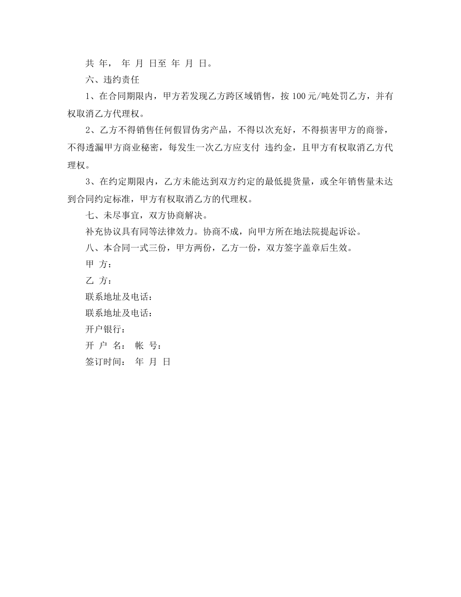 代理销售合同范本_第2页