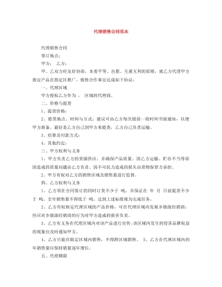 代理销售合同范本
