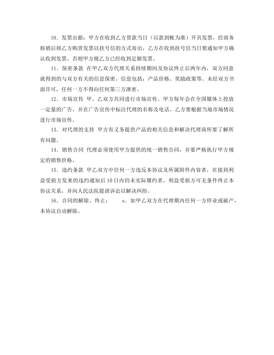 代理销售合同（五）_第2页