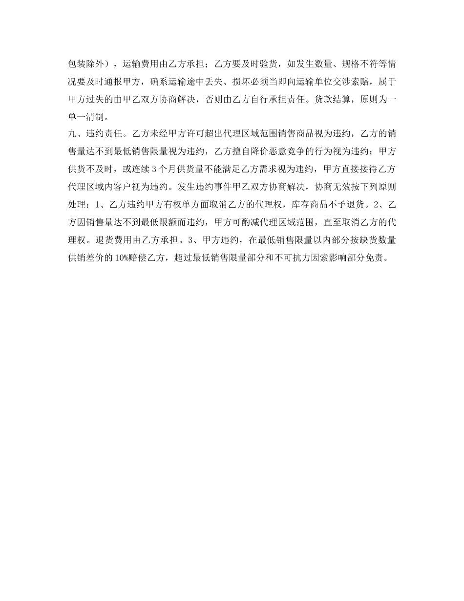 代理销售合同书_第2页