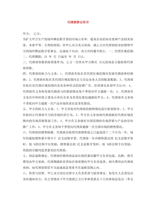 代理销售合同书