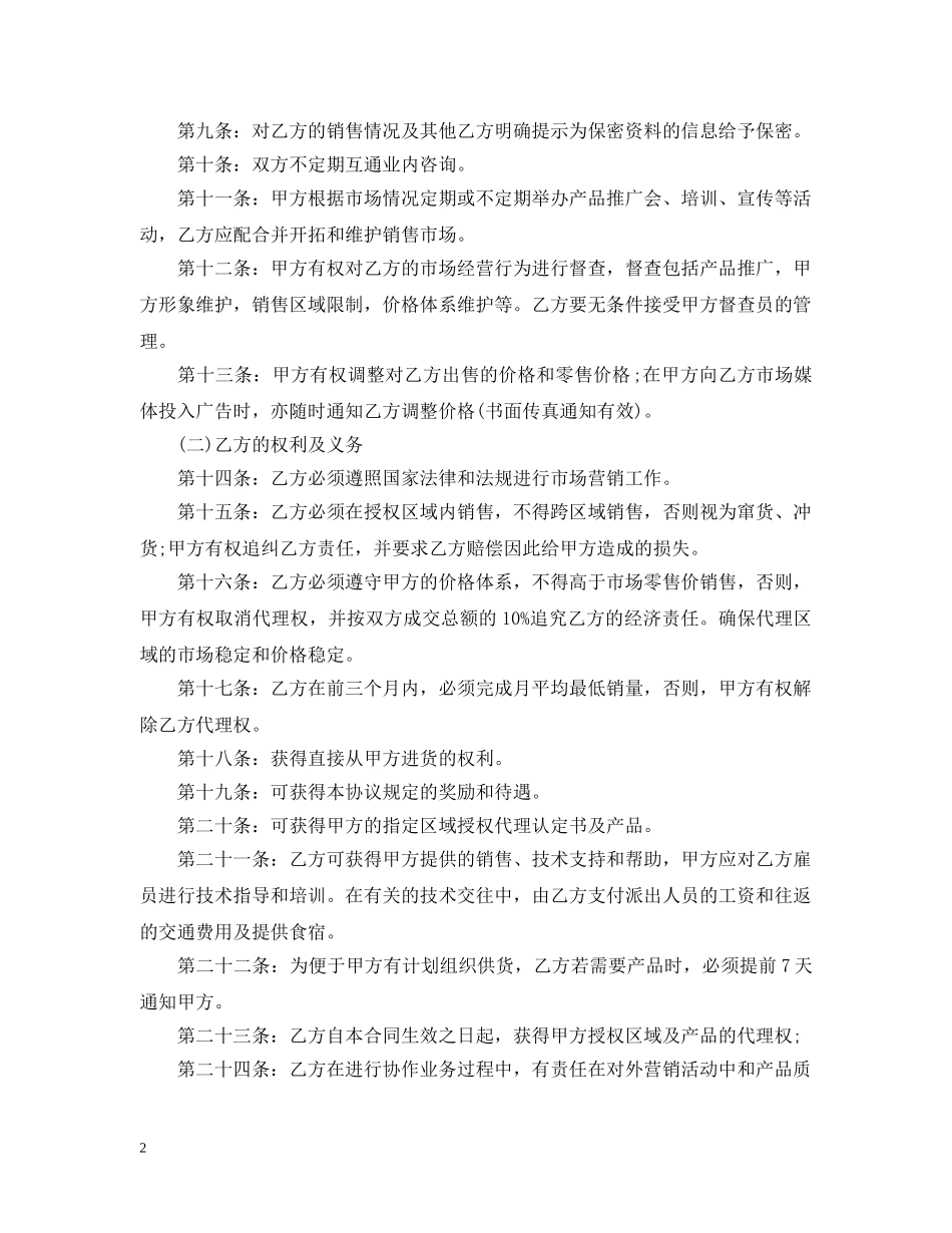 代理销售合同实用最新版_第2页