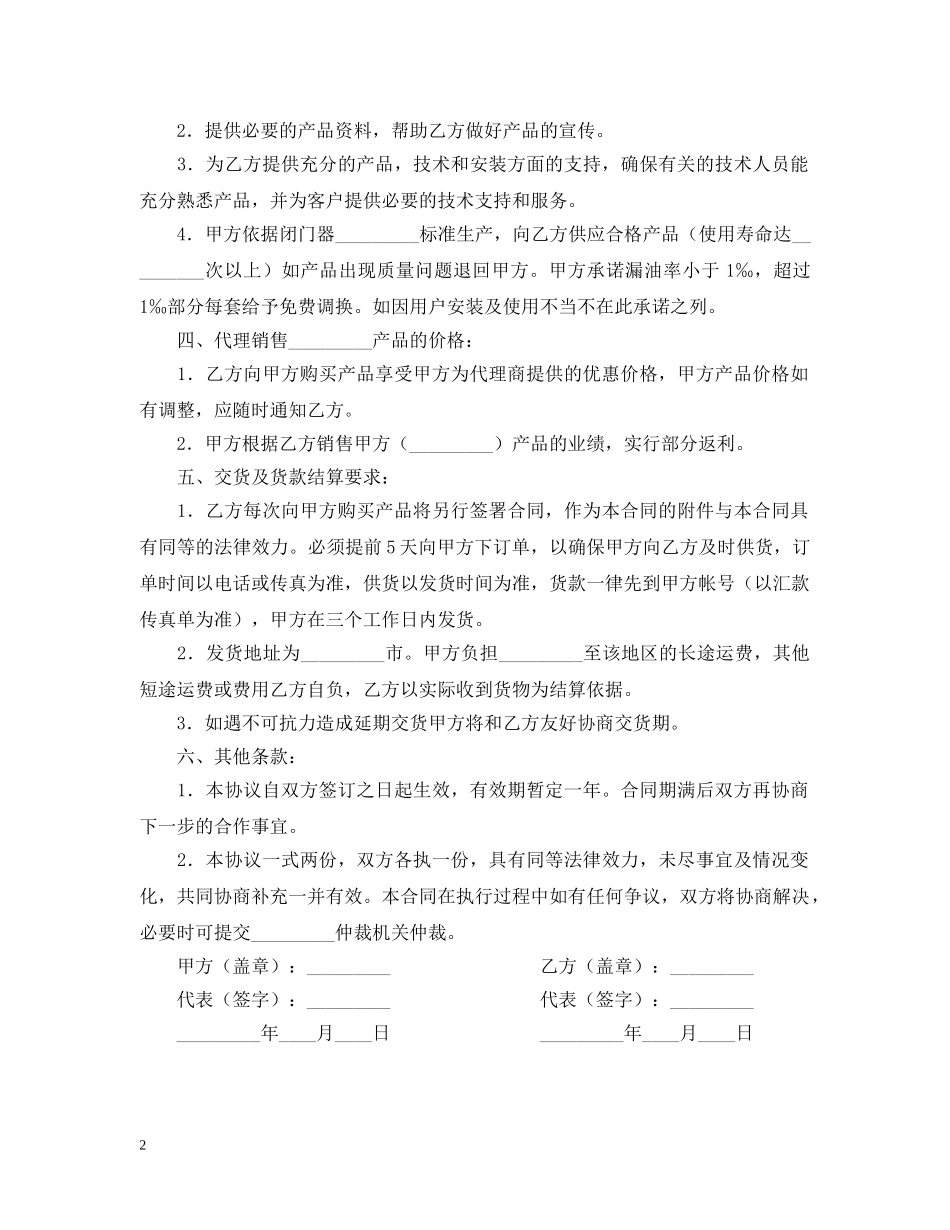 代理销售合同_第2页