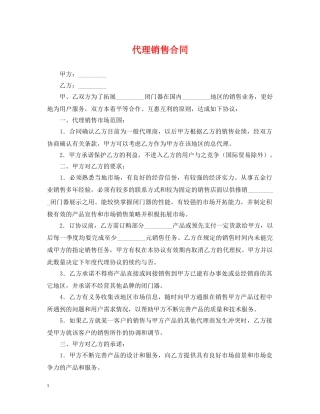 代理销售合同