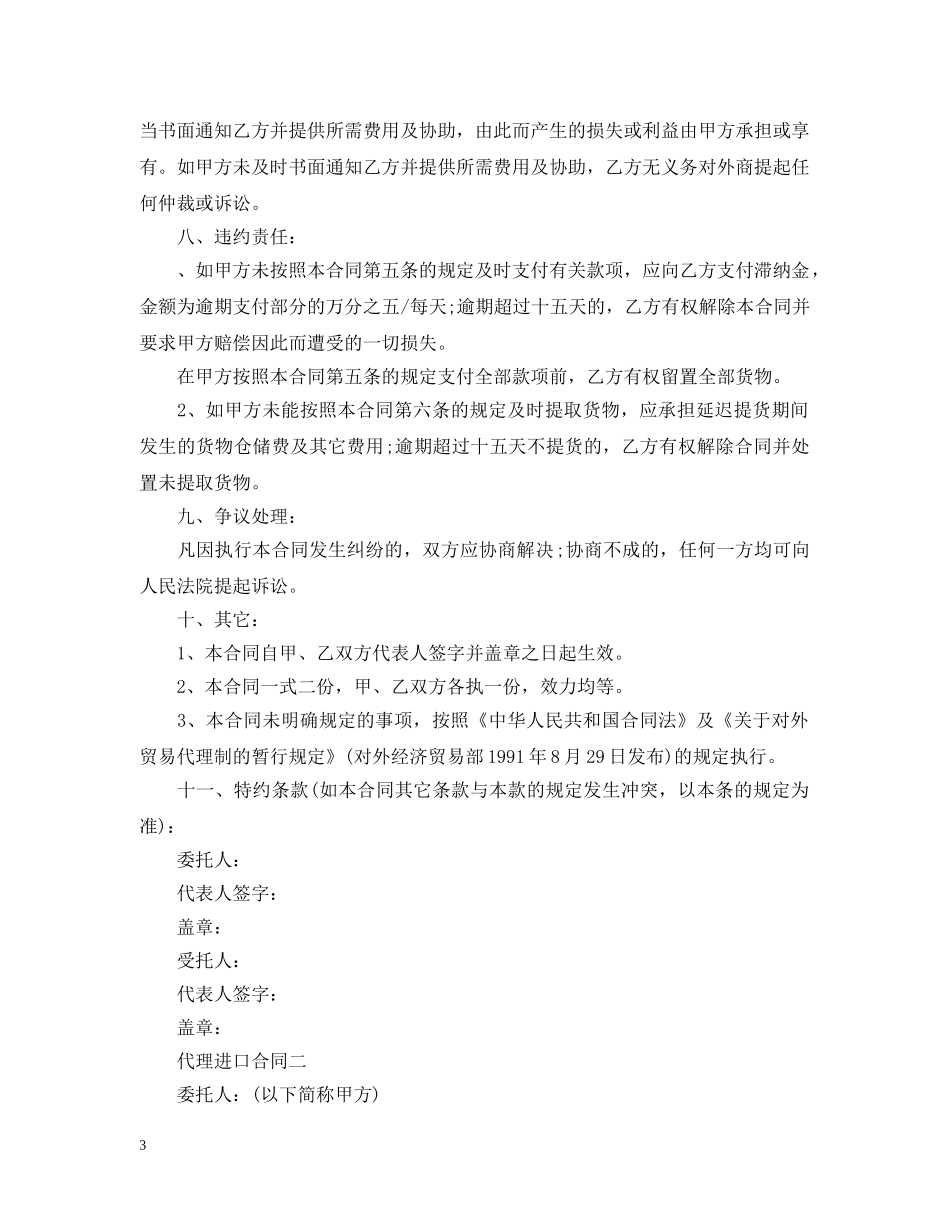 代理进口合同_第3页
