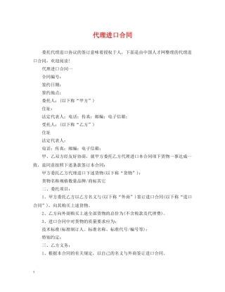 代理进口合同