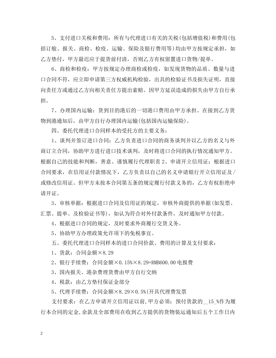 代理进口合同模板3篇_第2页
