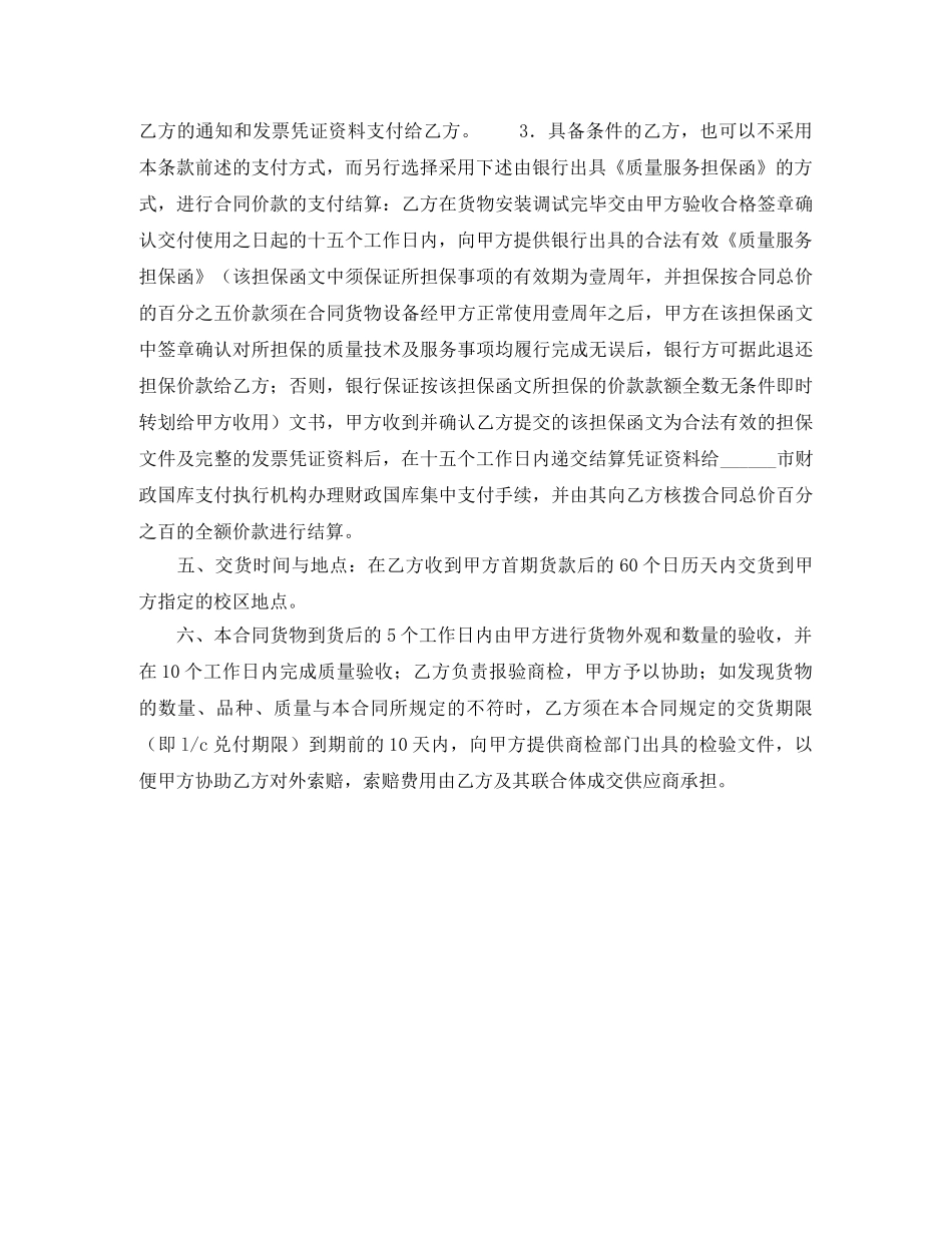 代理进口合同（二）_第2页