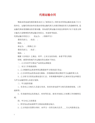 代理运输合同