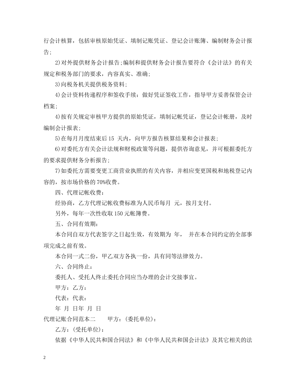 代理记账合同范本3篇_第2页