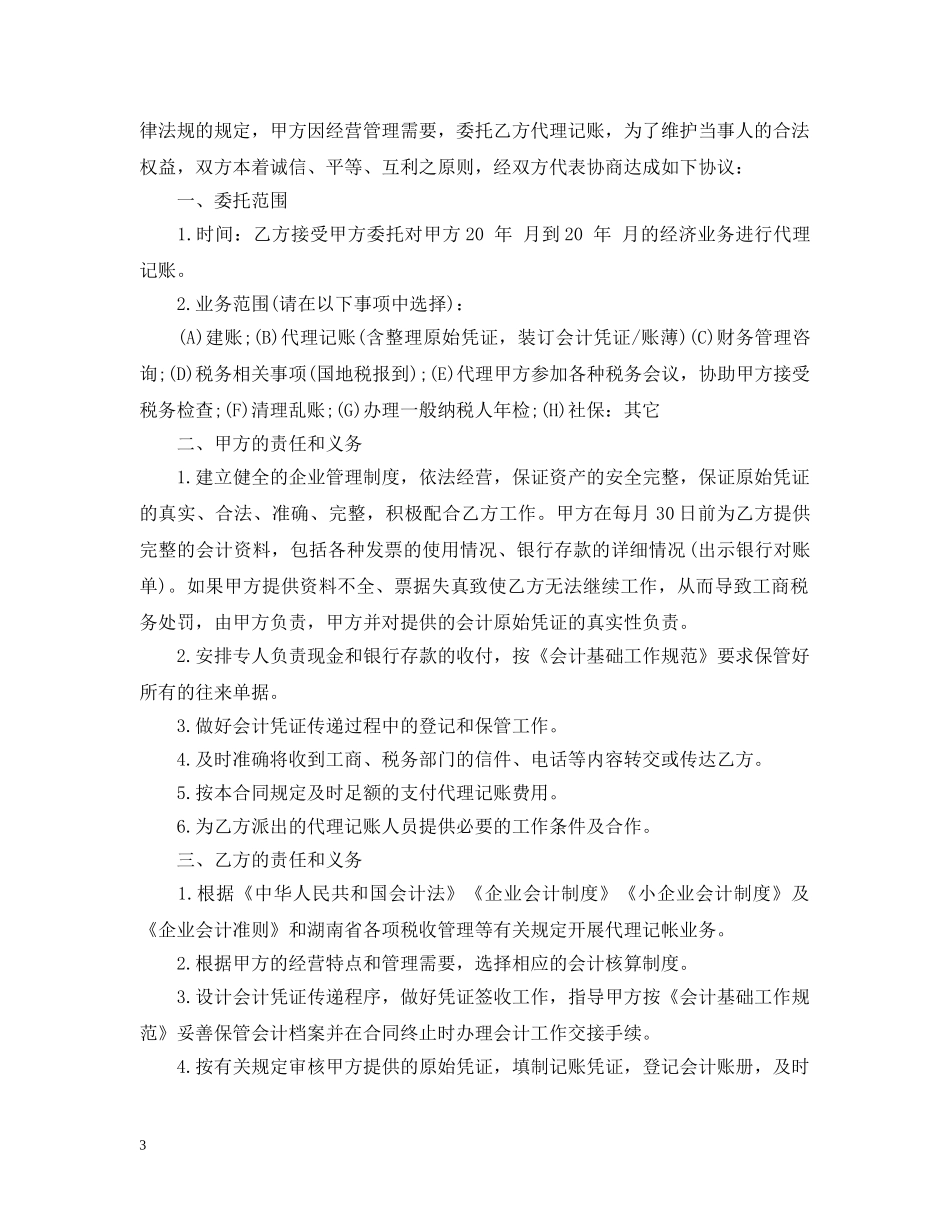 代理记账合同范本3篇_第3页