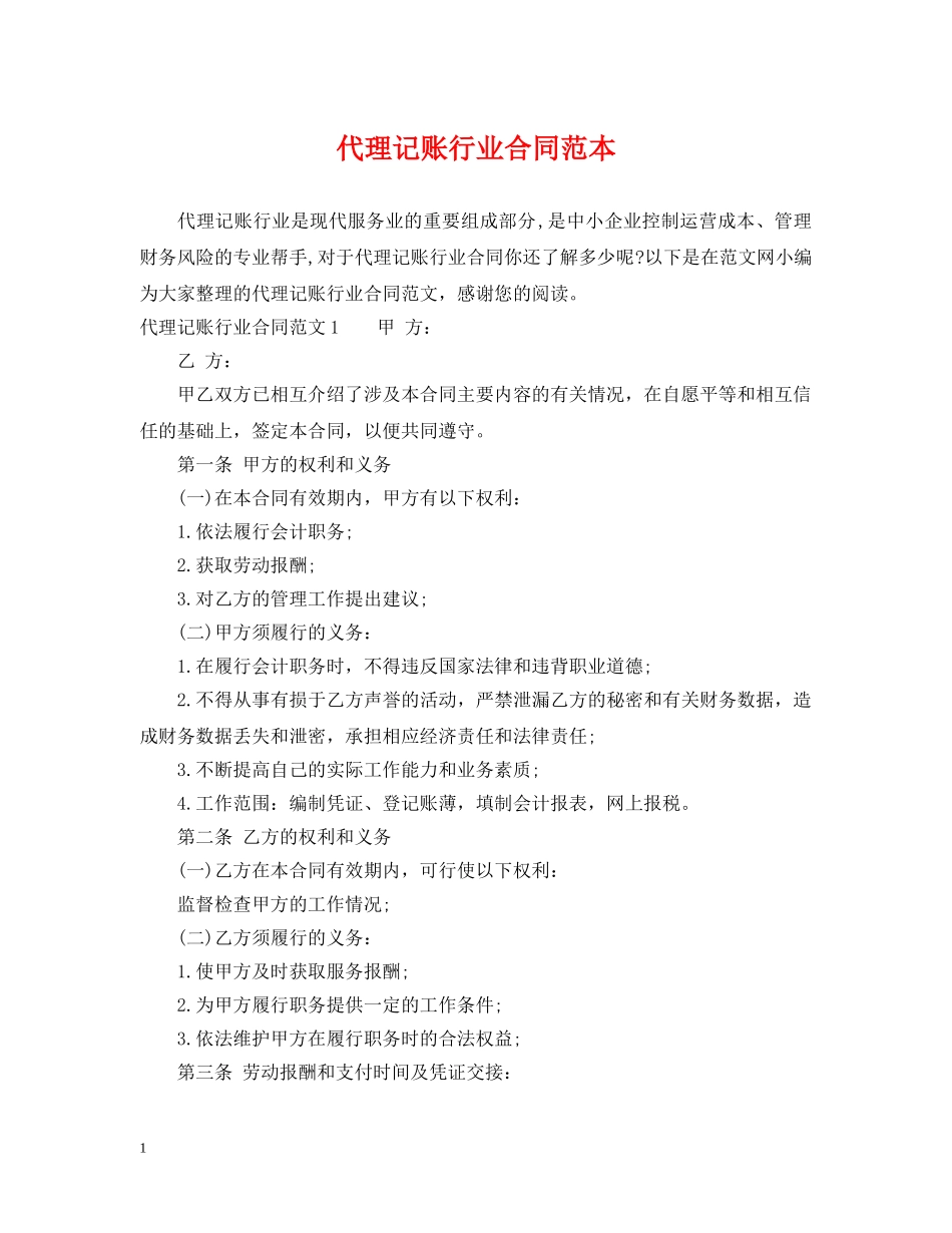 代理记账行业合同范本_第1页