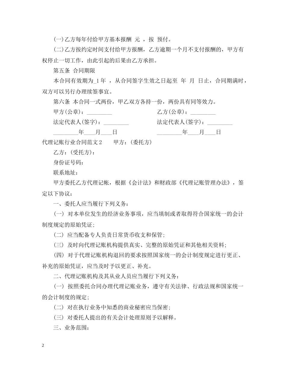 代理记账行业合同范本_第2页