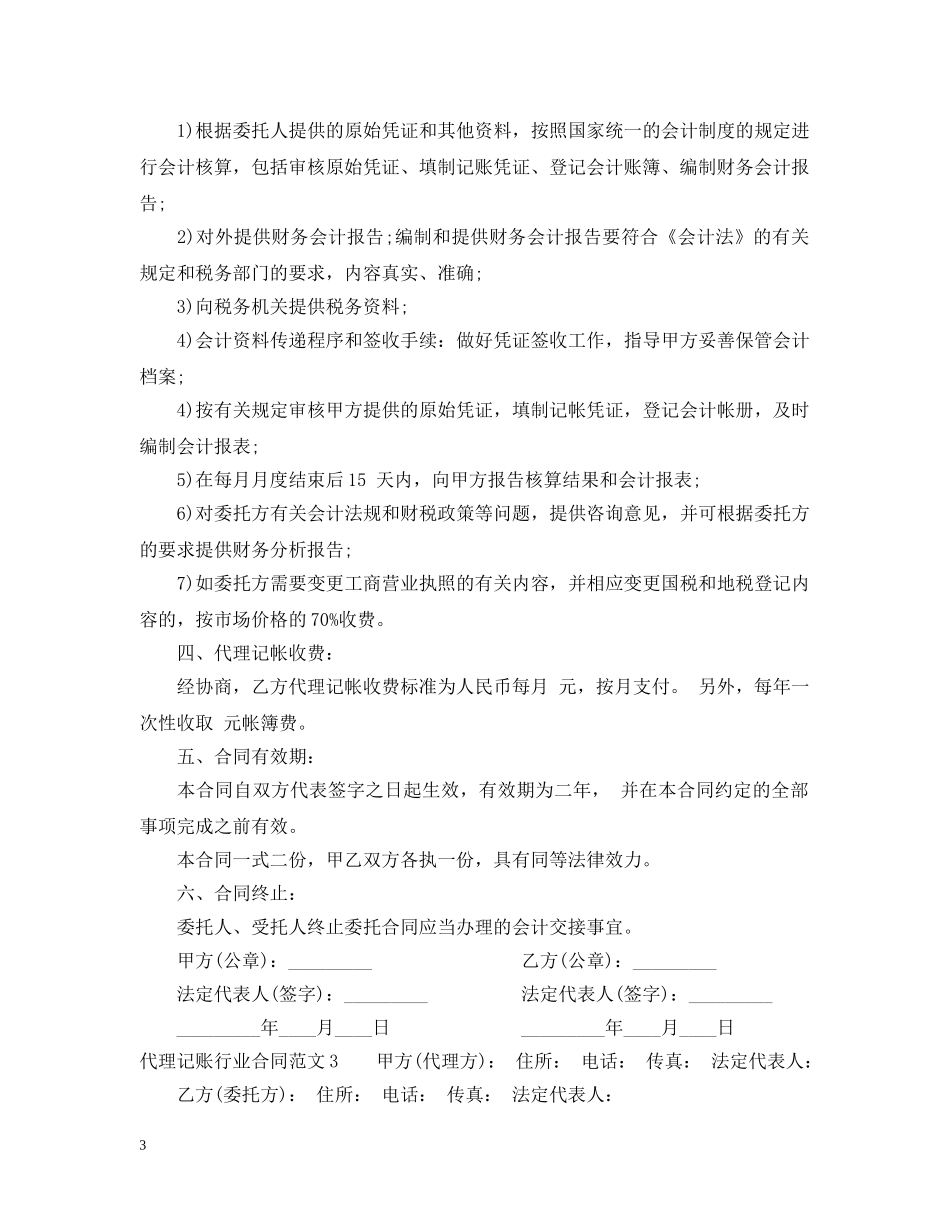 代理记账行业合同范本_第3页