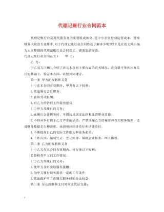 代理记账行业合同范本
