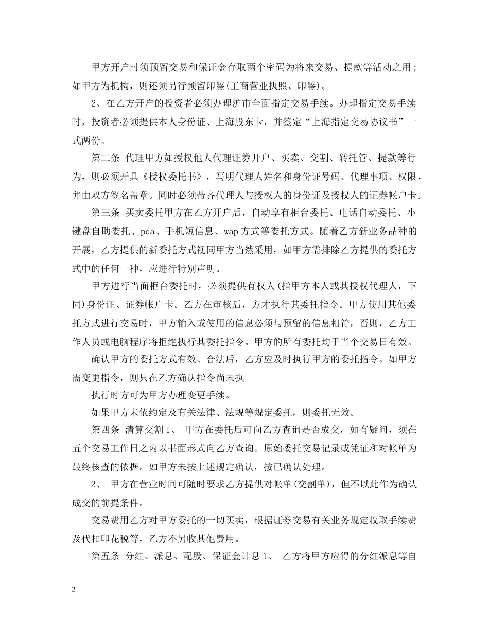 代理证券买卖合同模板_第2页