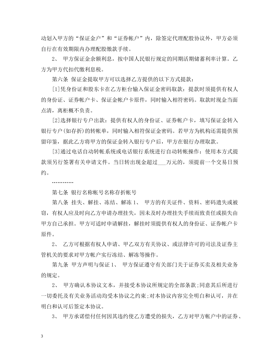 代理证券买卖合同模板_第3页