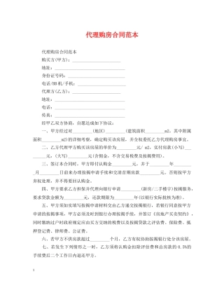代理购房合同范本2