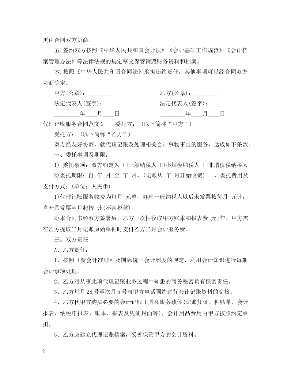 代理记账服务合同范本_第2页