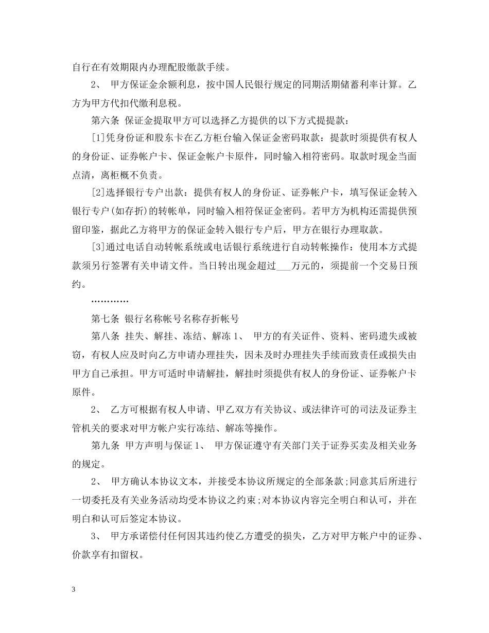 代理证券合同范文_第3页