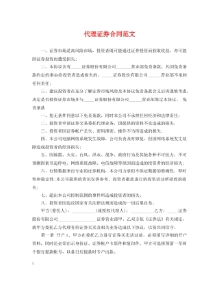 代理证券合同范文