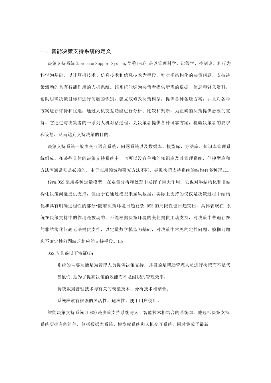 智能决策支持系统_第1页