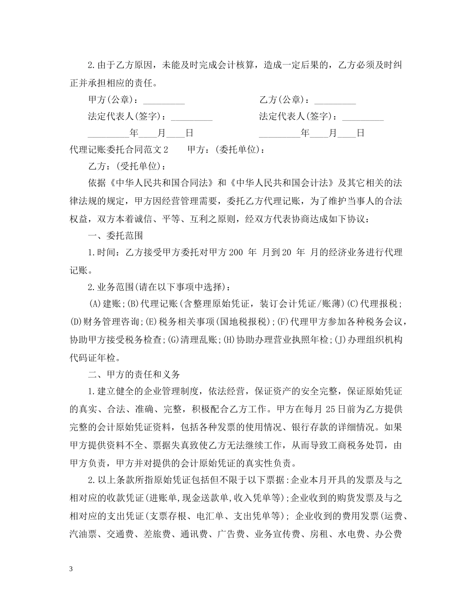 代理记账委托合同_第3页