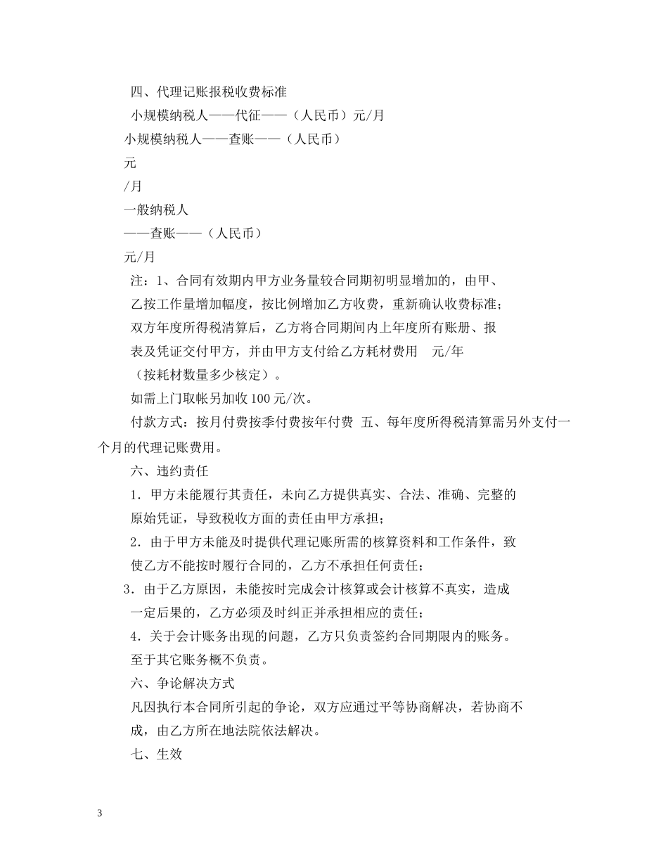 代理记账合同范本_第3页