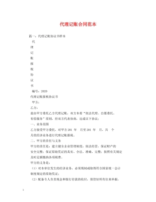代理记账合同范本